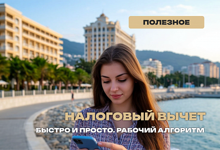 Налоговый вычет быстро и просто. Наша инструкция